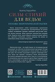 Силы стихий для ведьм: основы энергетической магии - 1