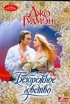 Безбрежное чувство