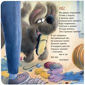 Кто у нас живет? - 2