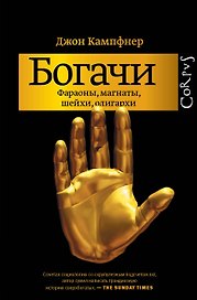 Богачи