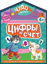 Цифры и счет