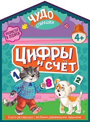 Цифры и счет