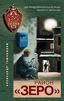 Район "Зеро"