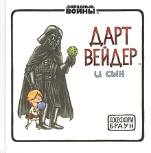 Дарт Вейдер