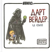 Дарт Вейдер