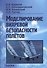 Моделирование вихревой безопасности полетов - 0