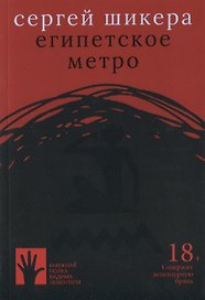 Египетское метро