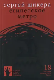 Египетское метро