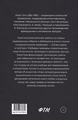 Слово живое и мертвое: Искусство литературного перевода - 1