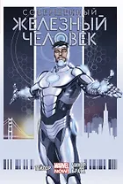 Совершенный Железный Человек. Полное издание