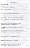 Патентование изобретений в области высоких и нанотехнологий - 1