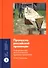 Промыслы российской провинции. Неформальные экономические практики населения - 0