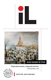 Запах напалма по утрам: сборник