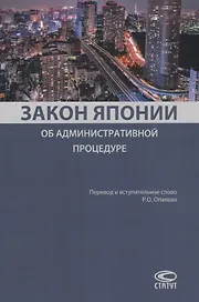 Закон Японии об административной процедуре