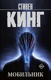 Мобильник