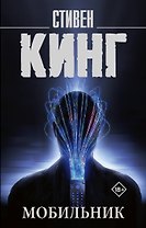 Мобильник