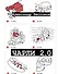 Чарли 2.0 - 0