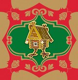 Значок Избушка (металл) (4627077846407)