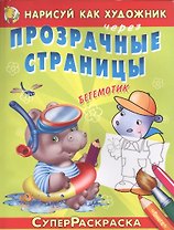 Бегемотик