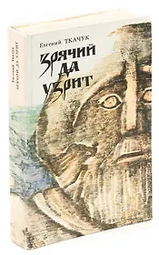 Зрячий да узрит