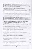 Инновационный менеджмент. Учебно-методическое пособие - 2