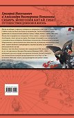 Сибирь. Монголия. Китай. Тибет. Путешествия длиною в жизнь - 1