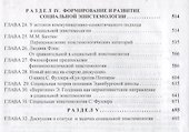 Социальная эпистемология: идеи, методы, программы - 2