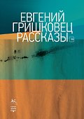 Рассказы - 0
