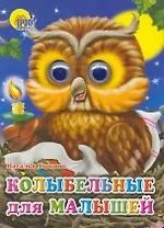 ГЛАЗКИ. КОЛЫБЕЛЬНЫЕ ДЛЯ МАЛЫШЕЙ