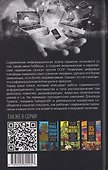 Люди-дроны. Информационные войны в цифровом пространстве - 1