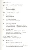 Хрестоматия научного журнала The Garage journal reader. Инклюзия - 1