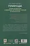 Природа: духовные практики с деревьями, растениями, камнями и ландшафтами - 2
