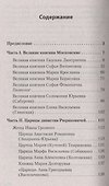 Жёны русских государей (покет) - 1