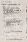 Обыкновенные дифференциальные уравнения. Задачи и примеры с подробными решениями - 1