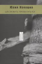 Шествовать. Прихватить рог…