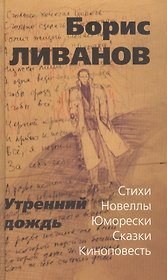 Утренний дождь