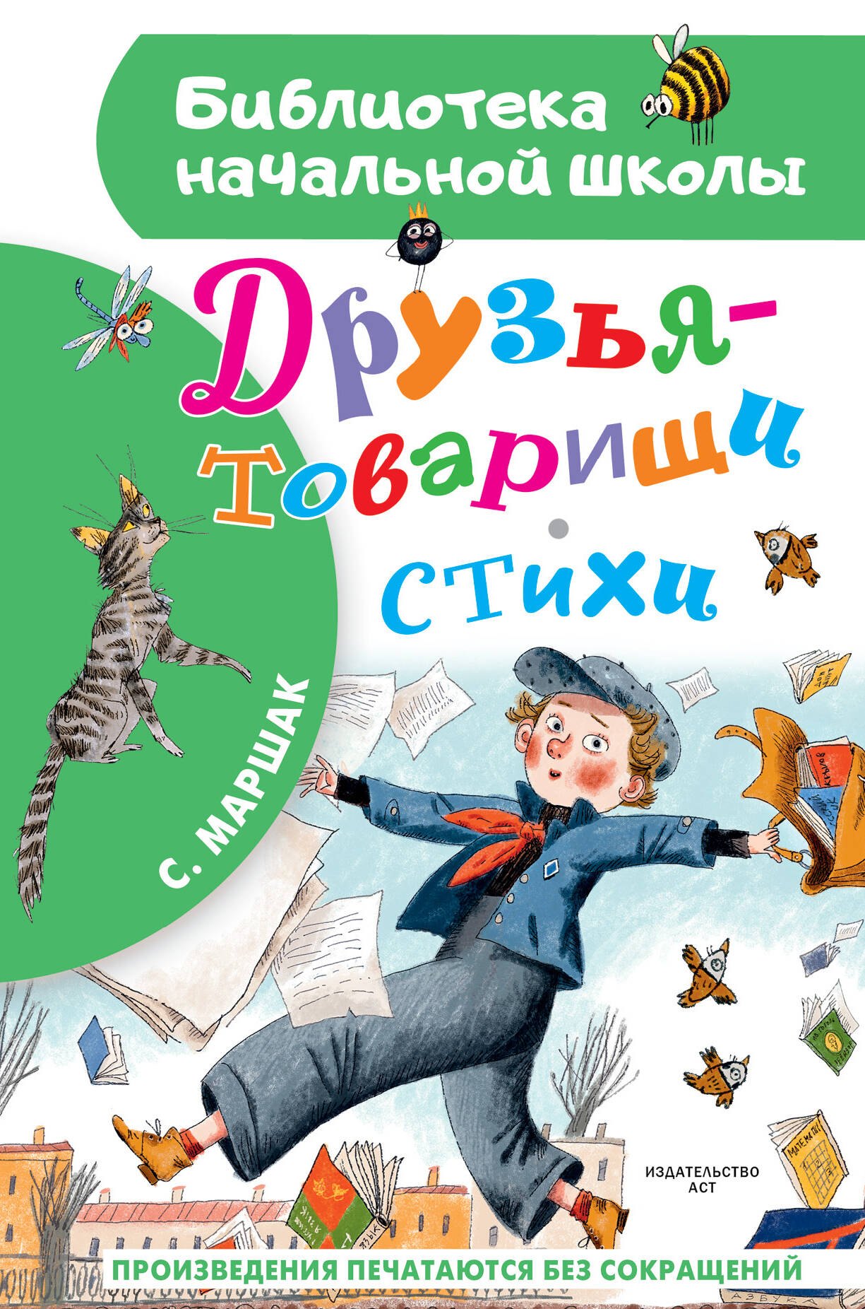 

Друзья-товарищи. Стихи