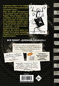 Дневник слабака-17. Полный Бамперс - 1