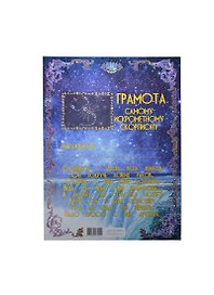 Грамота «Скорпион», Мастер