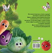 Милые овощи и фрукты. Первая книжка малыша - 1