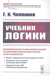 Учебник логики