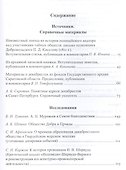 14 декабря 1825 года. Источники. Исследования. Историография. Библиография. Выпуск VII. 1825-2005 - 1