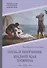 Поль и Виргиния. Индийская хижина: роман, повесть - 0