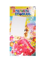 Набор д/творч. Аппликация пуговицами Принцесса (1297768) (Аппликация пуговками) (3+) (упаковка) (Школа талантов)