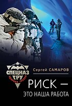 Риск - это наша работа