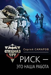 Риск - это наша работа