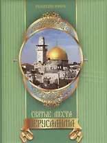 Святые места Иерусалима