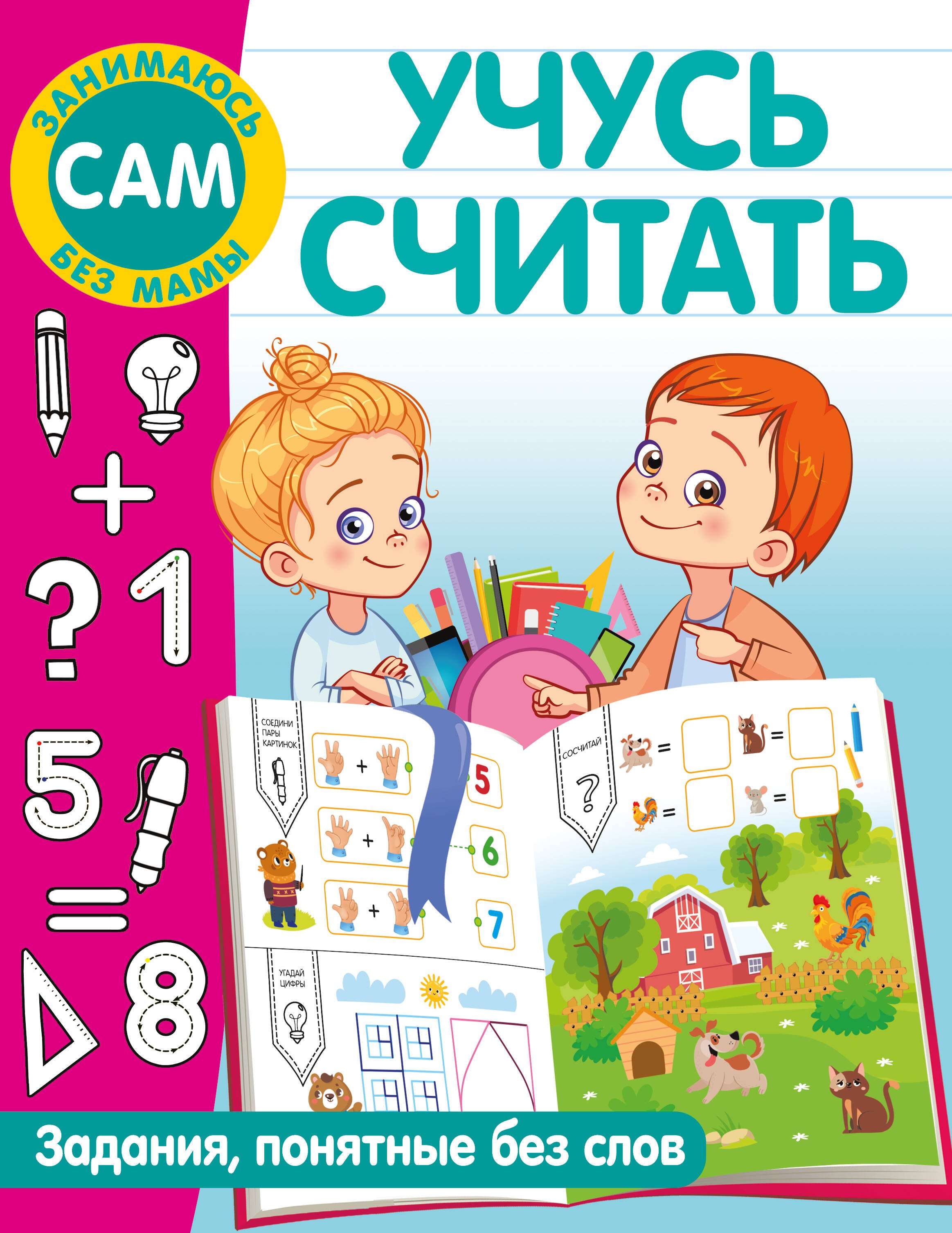 

Учусь считать