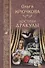 Доспехи Дракулы : роман - 0