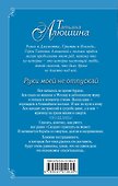 Руки моей не отпускай - 1